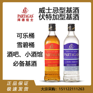 【2支品鉴装】拜德佳士威士忌型基酒/伏特加型基酒可乐桶专用基酒