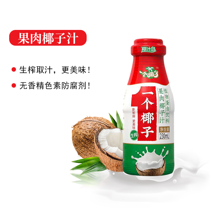 椰汁岛生榨果肉椰子汁整箱植物蛋白厚椰早餐饮品230ml*10瓶-封面