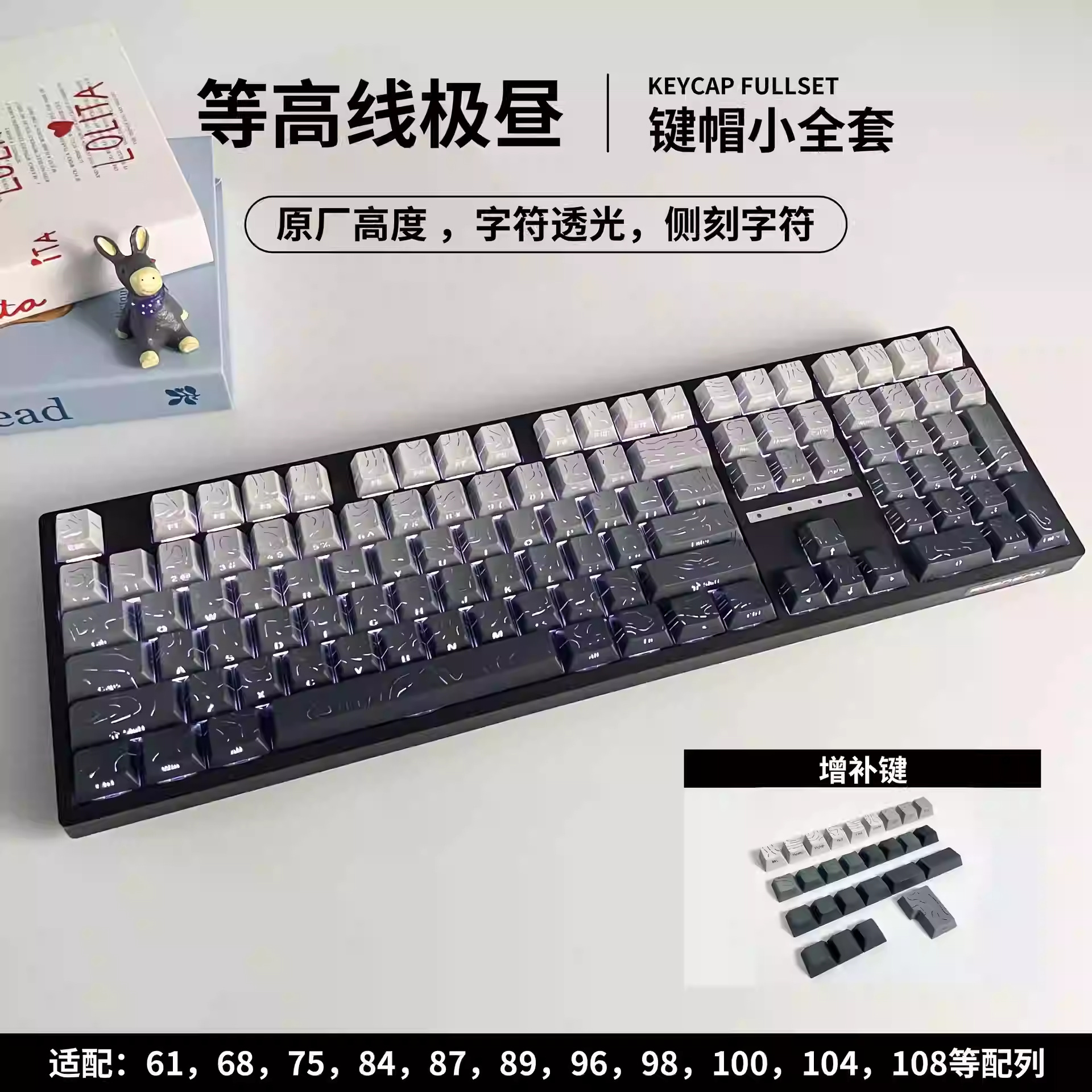 【等高线】原厂高度侧刻字符小全套适配机械键盘的键帽