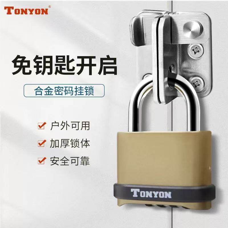 TONYON密码挂锁家用防盗宿舍大铁门仓库户外货车防水防锈通用挂锁