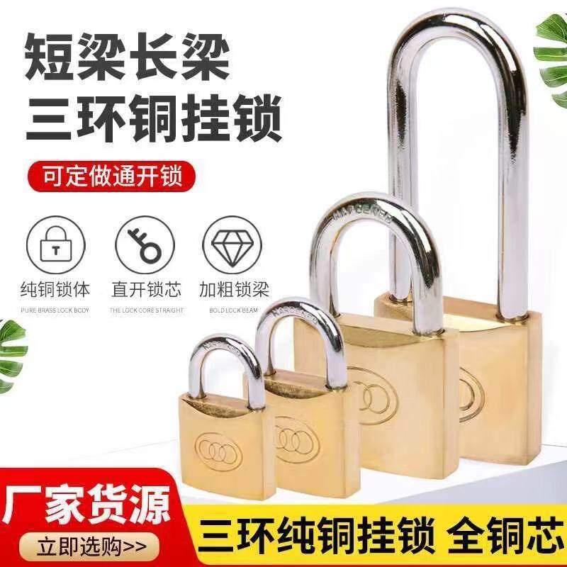 三环锁铜锁纯铜挂锁通开锁挂锁仓库锁大门防盗锁互开锁户外防水