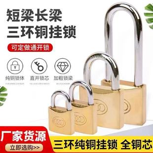 三环锁铜锁纯铜挂锁通开锁挂锁仓库锁大门防盗锁互开锁户外防水