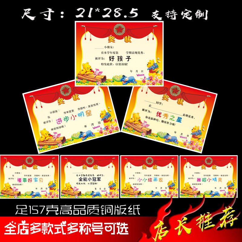 a4优质铜版纸小熊系列奖状纸班主任学期表扬奖励证书称号全能证书