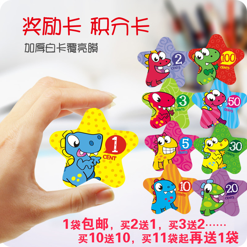 卡通恐龙五角星纸PVC积分卡片幼儿园小学培训班奖励尚学币鼓励卡