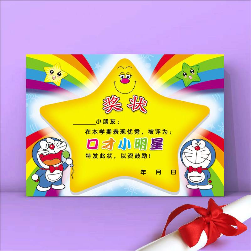 16K铜版纸繁星系口才小明星奖状纸幼儿园小学培训班可定制证书