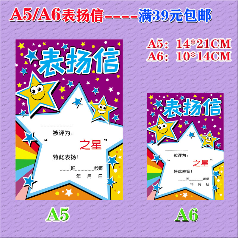 表扬信小奖状A5A6可爱卡通创意小学生奖励卡班主任通用喜报奖状纸_虎窝淘