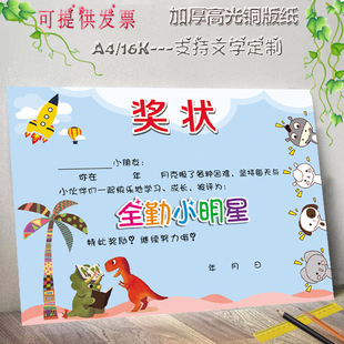 16K加厚创意卡通铜版纸全勤满勤奖状纸幼儿园小学班主任月份证书