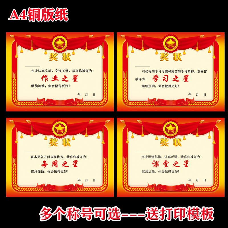 百分百奖状证书书写方便