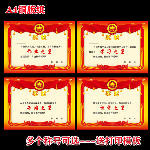 百分百奖状证书书写方便