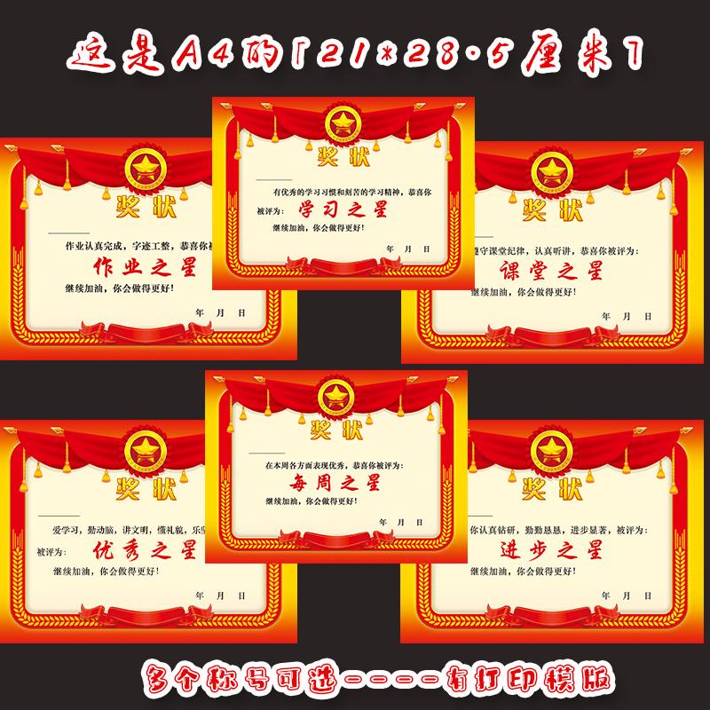 经典A4新款学习之星奖状铜版纸