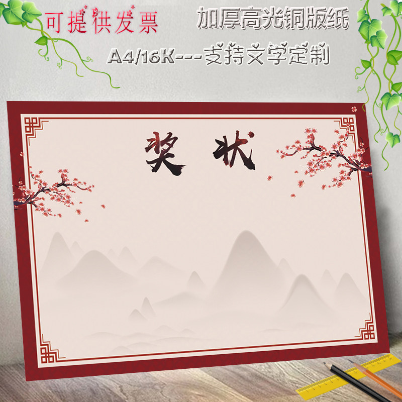 A4古风古韵经典阅读空白奖状纸幼儿园小学培训机构可定制证书包邮,文具电教/文化用品/商务用品,奖状/证书,淘宝优惠券,粉丝福利购,淘宝优惠卷
