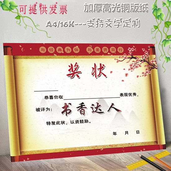 16k经典相伴创意阅读书香达人书香家庭奖状纸学生可定制证书包邮