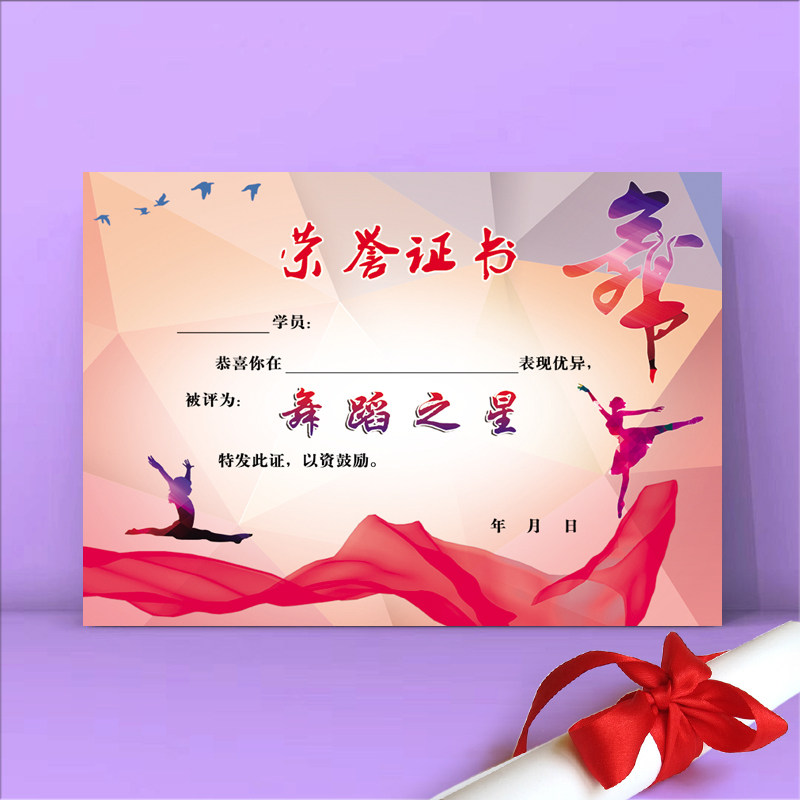 2021年款舞蹈之星荣誉证书幼儿园小学舞蹈培训班奖状纸可定制包邮