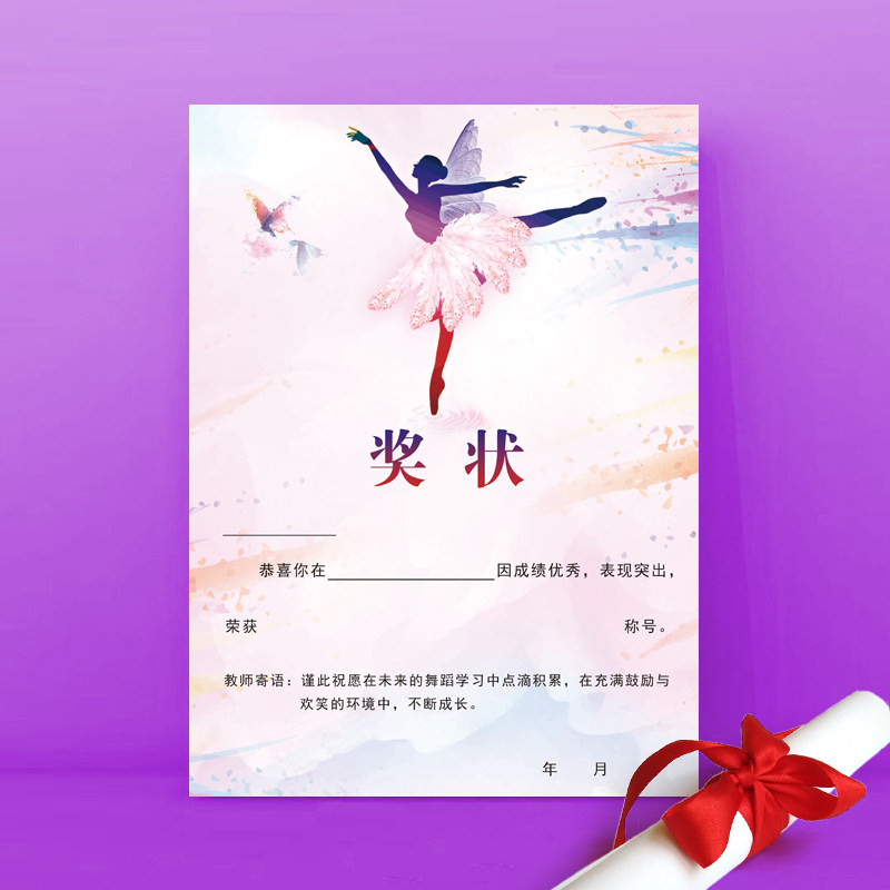 A4全新2023年大气通用舞蹈奖状纸幼儿学生称号可定制荣誉证书包邮,文具电教/文化用品/商务用品,奖状/证书,淘宝优惠券,粉丝福利购,淘宝优惠卷