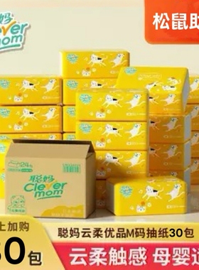 【聪妈抽纸280张大包】聪妈母婴适用抽纸 5层 整箱发货.2元包邮