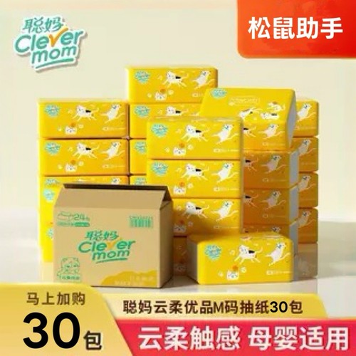 聪妈抽纸280张/包.2元包邮