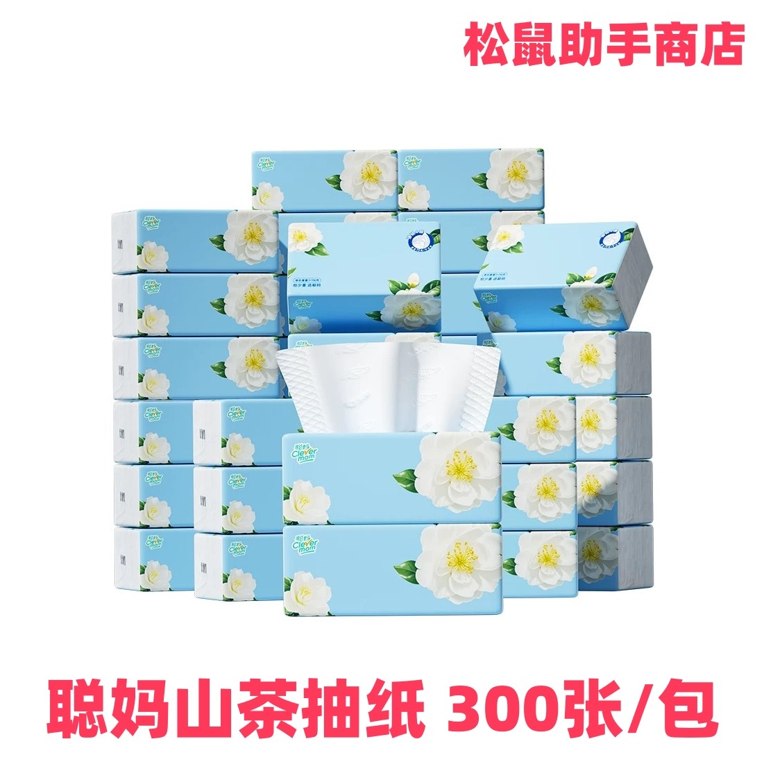 【聪妈山茶抽纸】花语抽纸 可湿水 山茶悬挂抽纸 卫生纸 包邮 2元