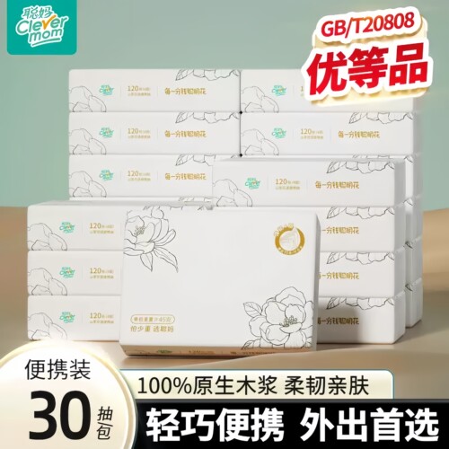 聪妈花语抽纸包邮发货