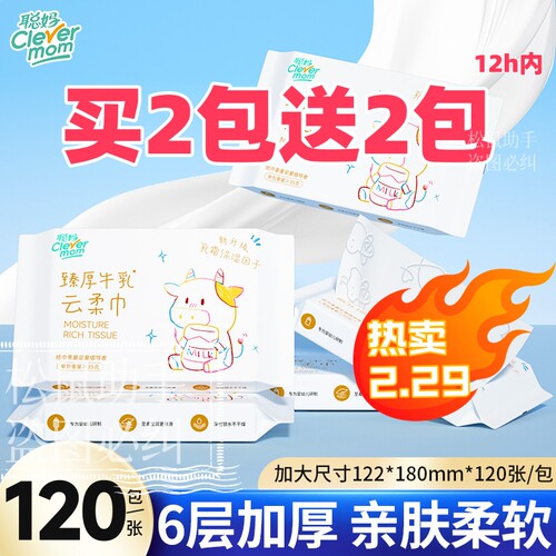聪妈乳霜纸大包120张婴儿纸包邮