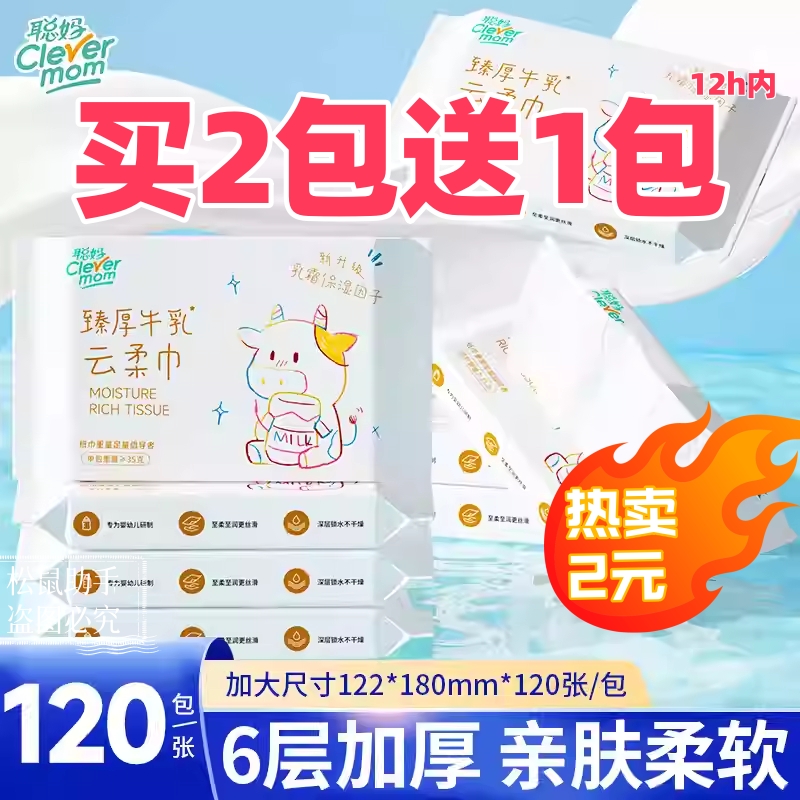聪妈牛乳纸大包买2包送1包包邮