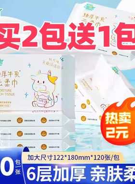 【买2个1包发3包】聪妈乳霜纸婴儿纸巾新生宝宝专用保湿牛乳纸2元