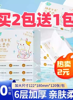 聪妈牛乳纸大包买2包送1包包邮