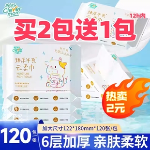 牛乳纸2元 聪妈乳霜纸婴儿纸巾新生宝宝专用保湿 买2个1包发3包