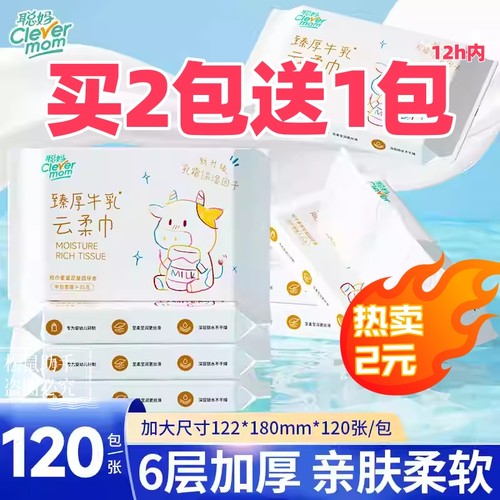 聪妈牛乳纸大包买2包送1包包邮
