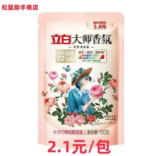 立白洗衣液100g玫瑰持久留香洁净护色低泡2元 包邮