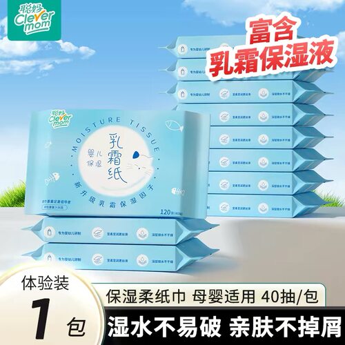 聪妈乳霜纸120张超值装3层加厚