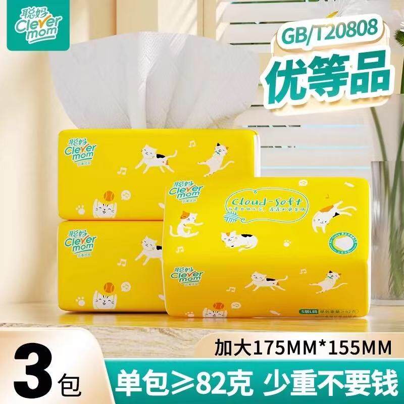 【聪妈黄色抽纸】 整箱 家用 母婴适用 可湿水餐巾纸 2元纸巾