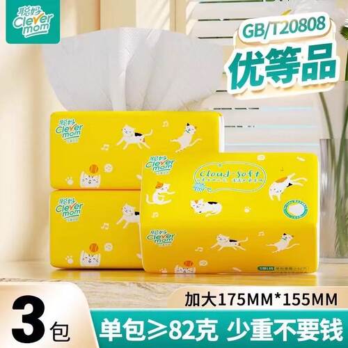聪妈黄色经典抽纸280张大包2元