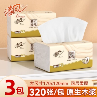 【清风抽纸80抽】原木纯品 四层加厚 卫生纸抽纸巾可湿水 包邮