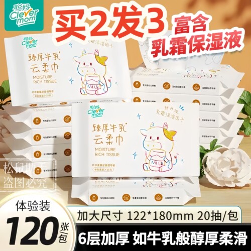 聪妈乳霜纸牛乳纸2元.2大包240张
