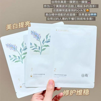 谷雨奶皮面膜美白淡斑祛斑提亮去黄气暗沉女补水保湿熬夜官方正品