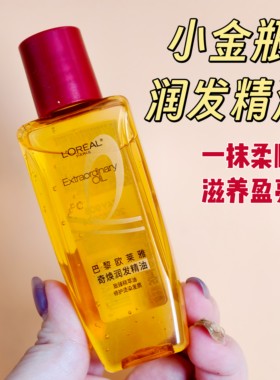 欧莱雅奇焕护发精油顺滑护理