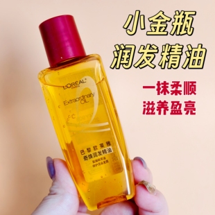 欧莱雅护发精油小金瓶奇焕润发干枯防毛糙顺滑护理烫染卷发免洗女