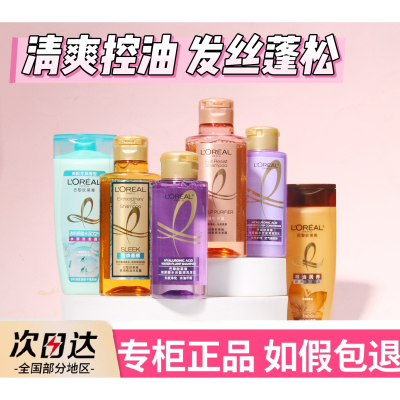 欧莱雅玻尿酸洗发水控油蓬松