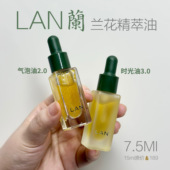以油养肤yyds LAN时光兰花精华油3.0舒缓修护抗皱紧致保湿 气泡油
