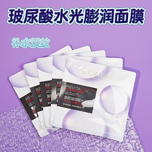 欧莱雅玻色因安瓶鹏润澎润面膜玻尿酸水光提亮补水保湿 单片 包邮