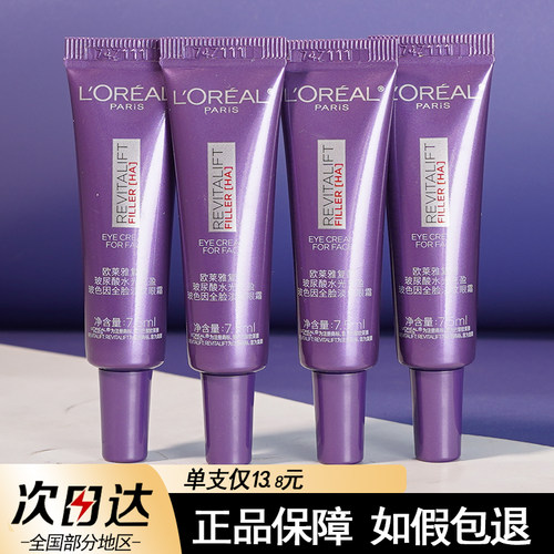 欧莱雅三代紫熨斗全脸眼霜7.5ml