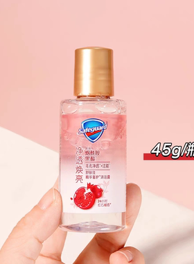 巨香~舒肤佳红石榴香净透焕亮精华奢护沐浴露45g清洁旅行装