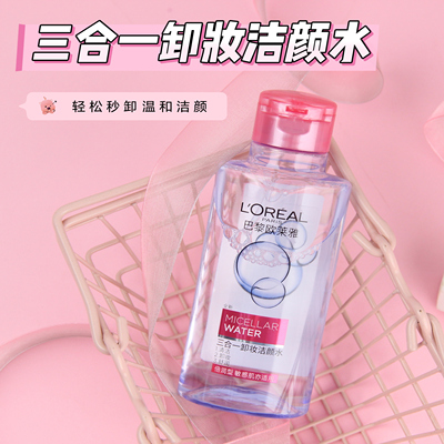 欧莱雅三和一卸妆水温和卸妆