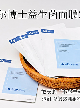 拯救熬夜肌~DR.ALVA瑷尔博士益生菌面膜敏肌补水保湿深层修护1片
