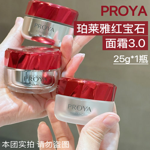 3.0新款珀莱雅红宝石面霜25g轻盈滋润面霜淡纹补水紧致胜肽