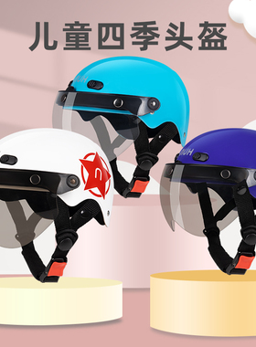 VAR儿童熊本熊电动电瓶车卡通可爱头盔四季通用女小孩冬季安全帽