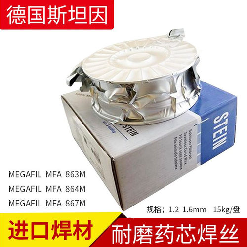 德国斯坦因MEGAFIL 736 B E80T5-B2M硬面药芯焊丝 高耐磨 高硬度
