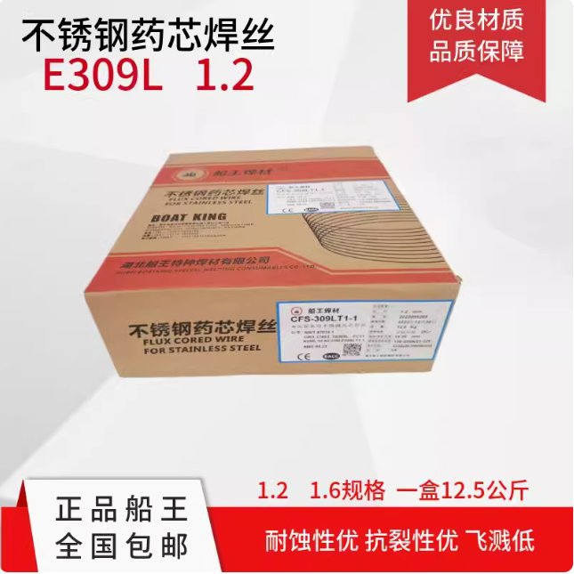 船王不锈钢药芯焊丝气保焊二保焊E309L E309LT1-1