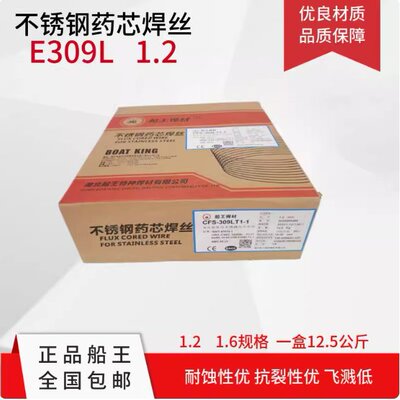 船王不锈钢药芯焊丝气保焊二保焊E309L E309LT1-1