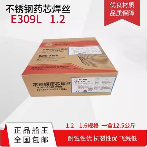 船王不锈钢药芯焊丝气保焊二保焊E309L E309LT1-1